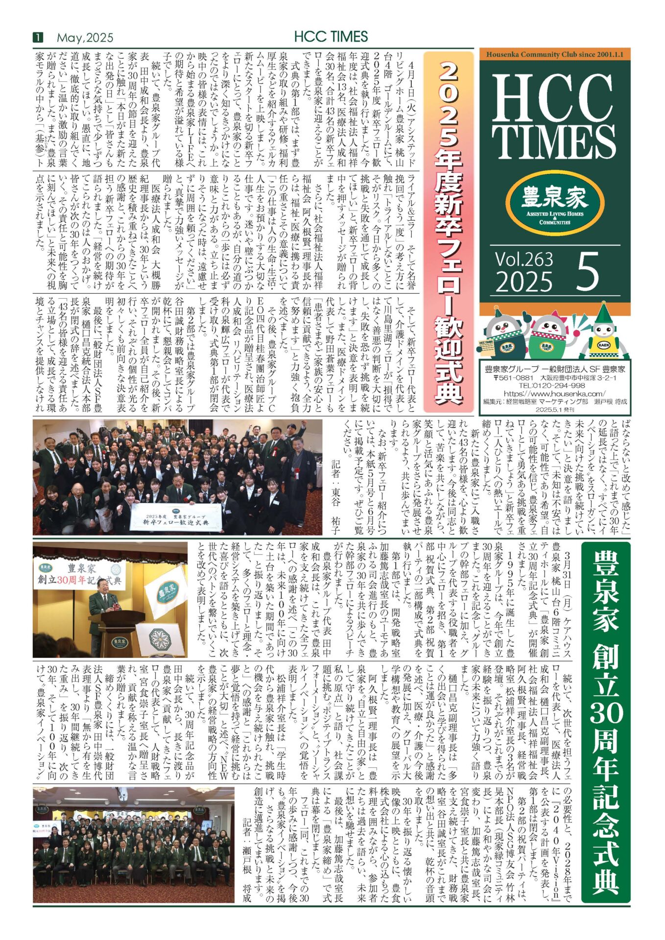 hcc_times202012
