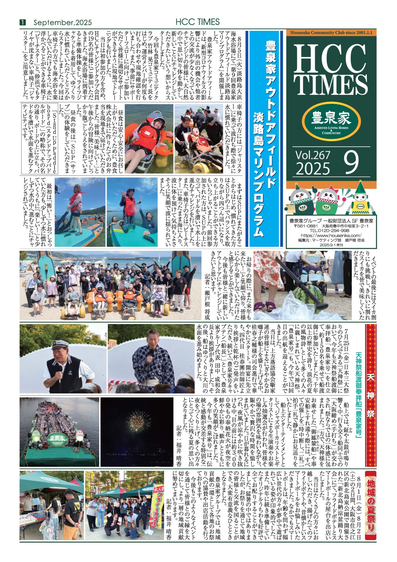 hcc_times202012