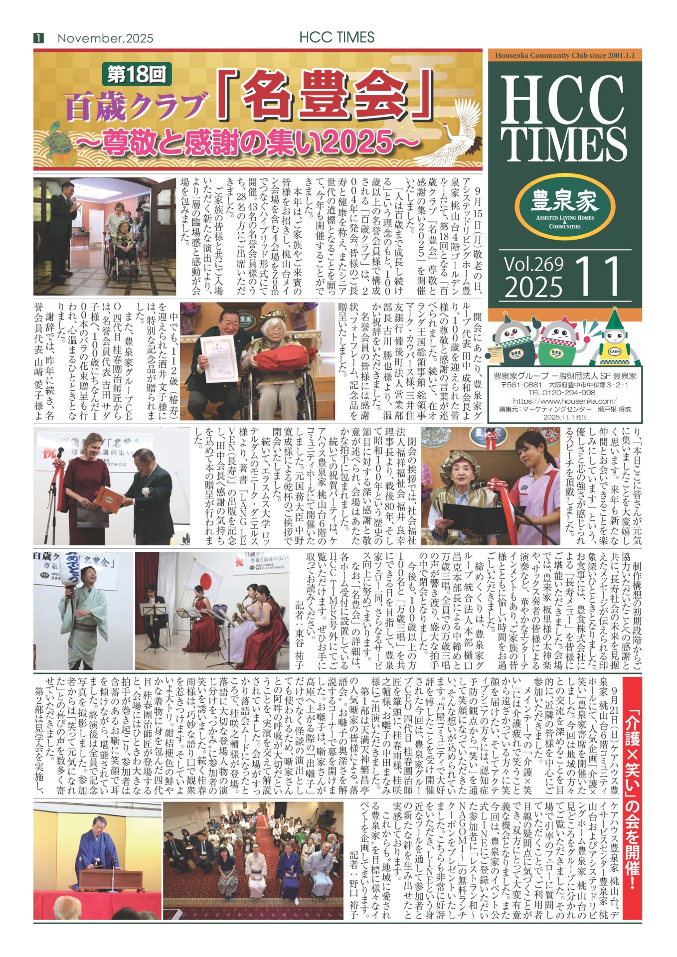 Times2025-11月号_ページ_1 hcc_times202012