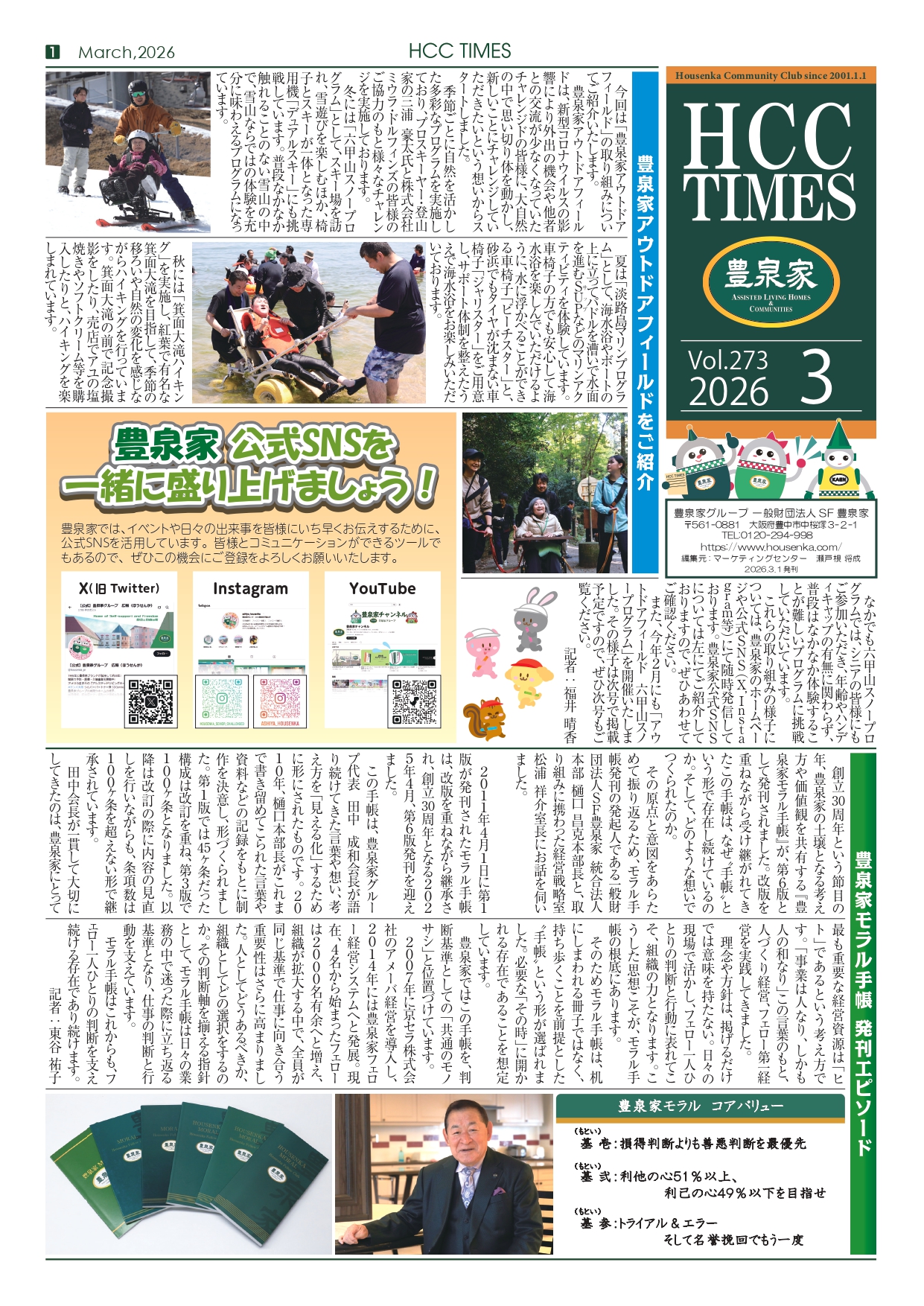 Times2026-3月号【WEB】_page-0001 hcc_times202012
