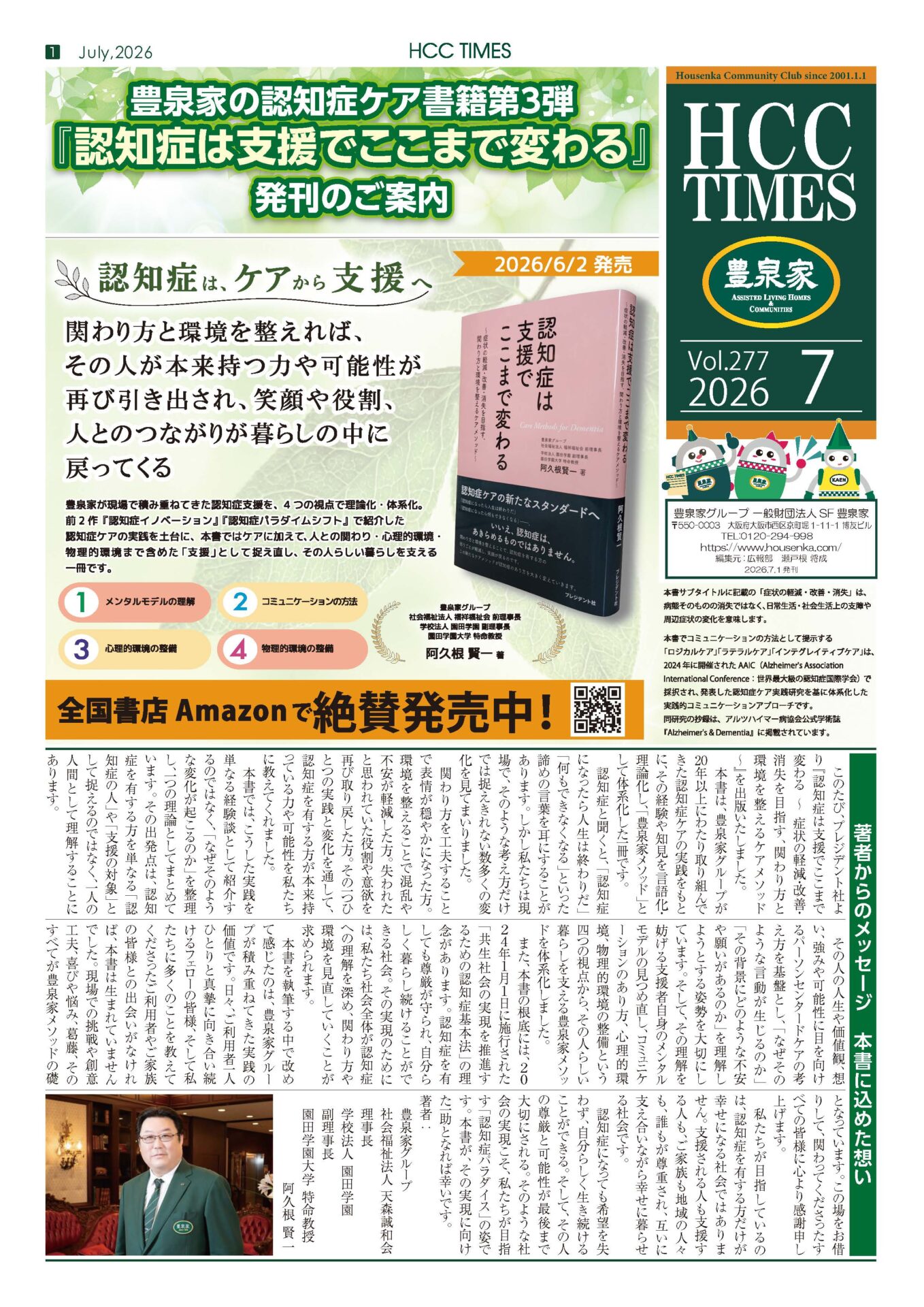 Times2026-7月号_ページ_1 hcc_times202012