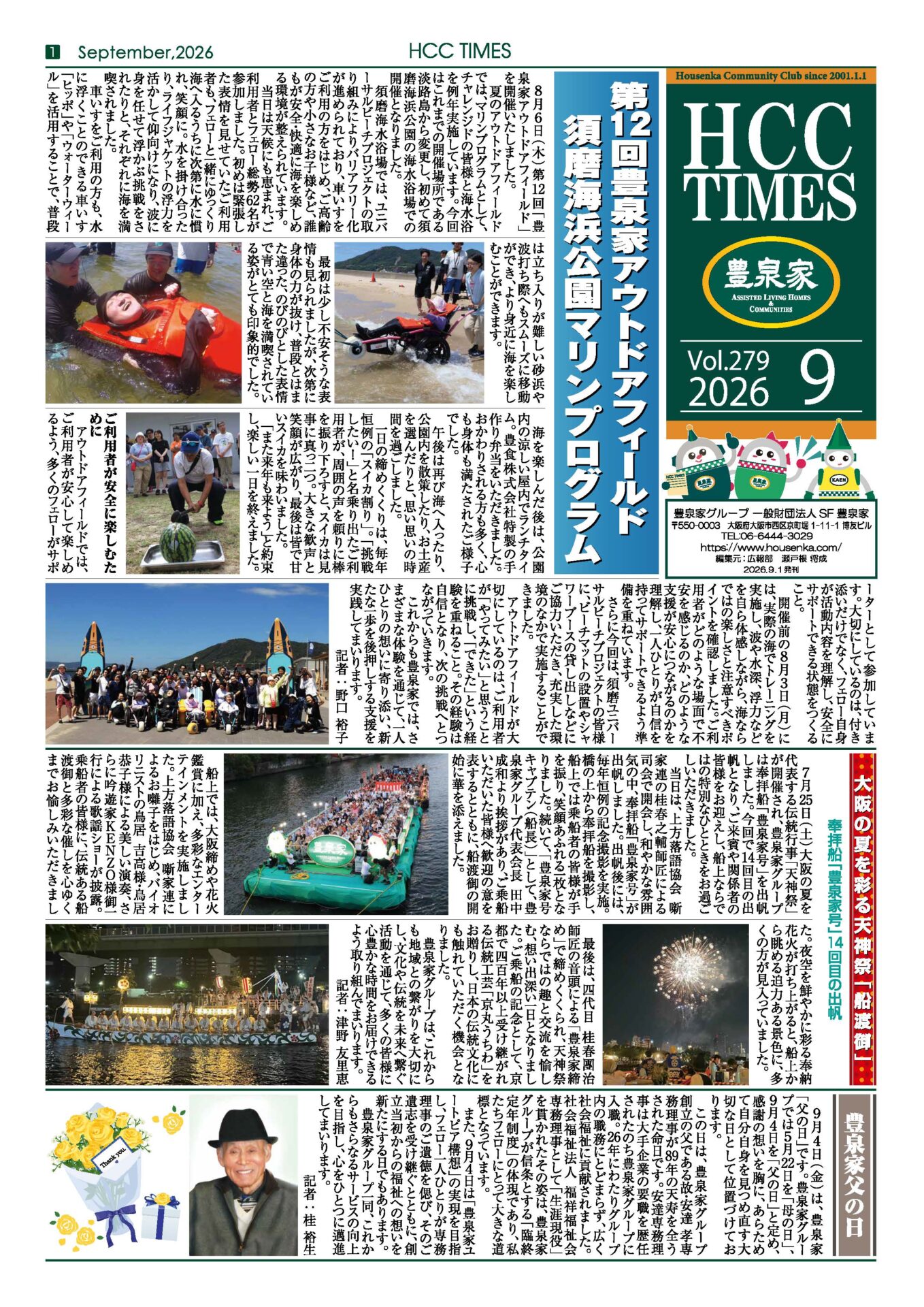 Times2026-9月号_ページ_1 hcc_times202012