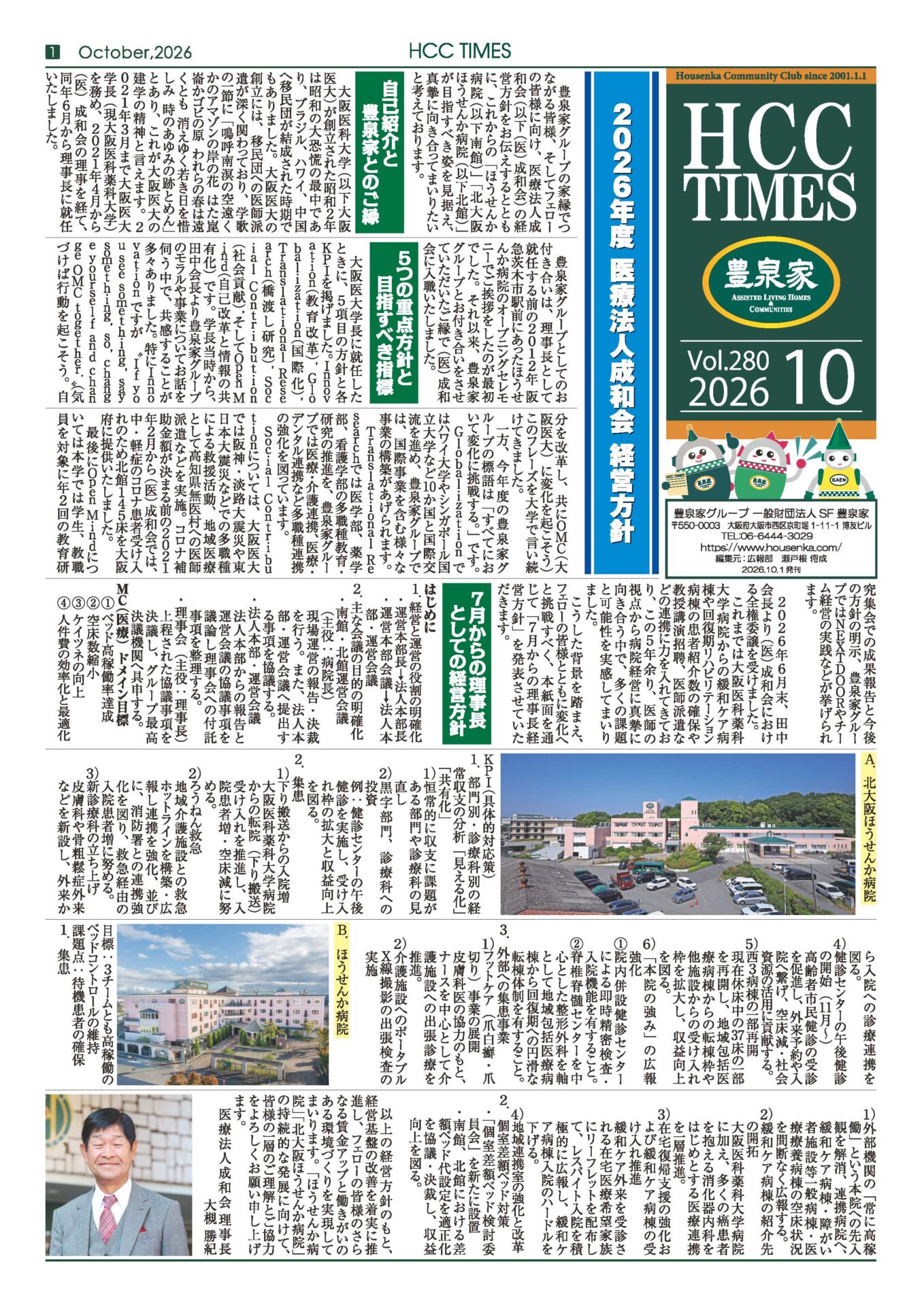 Times2026-10月号_ページ_1 hcc_times202012